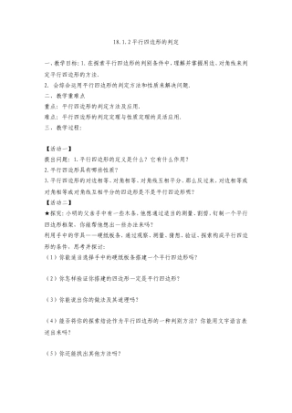 18.1.2平行四边形的判定-(3)