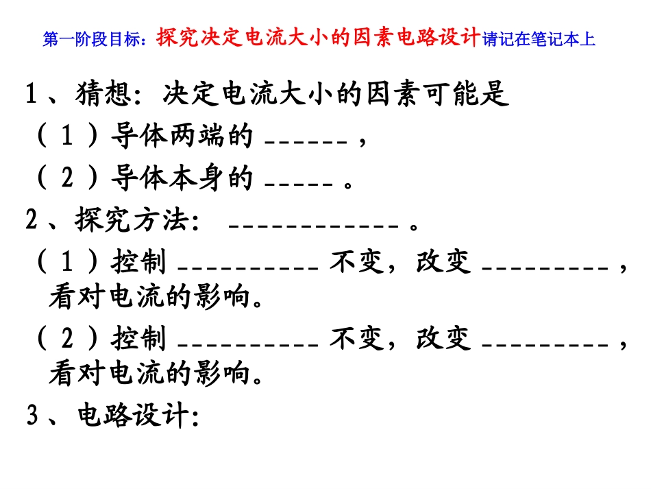 三、欧姆定律-(2)_第2页