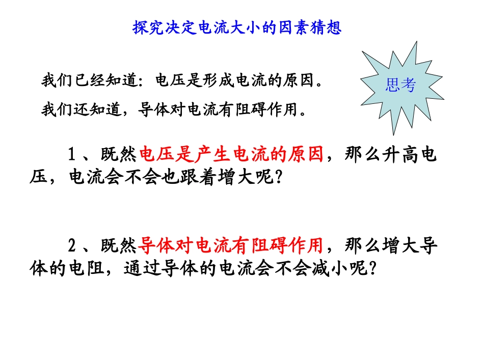 三、欧姆定律-(2)_第3页