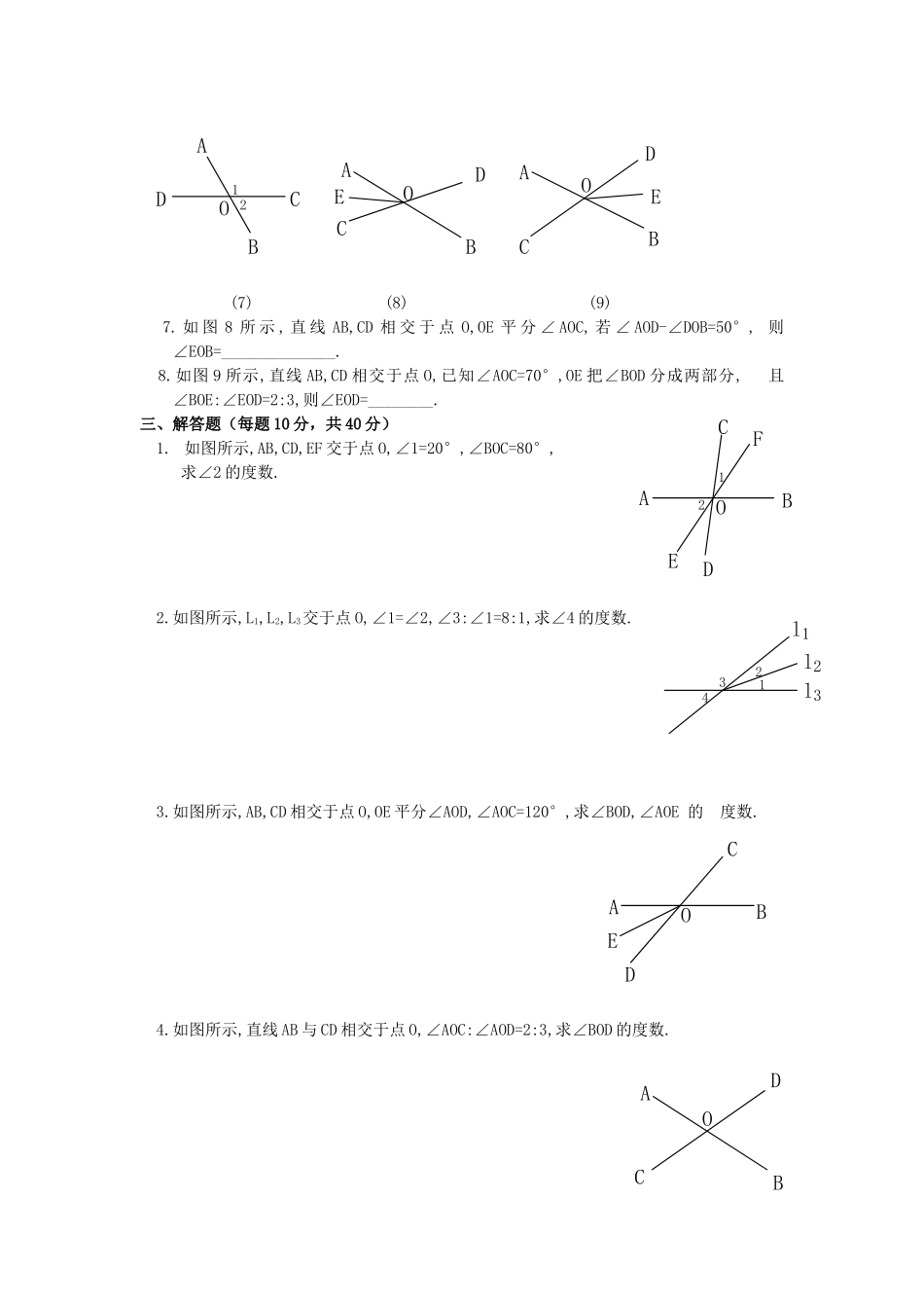 海南中学初一数学(错题再练)1_第2页