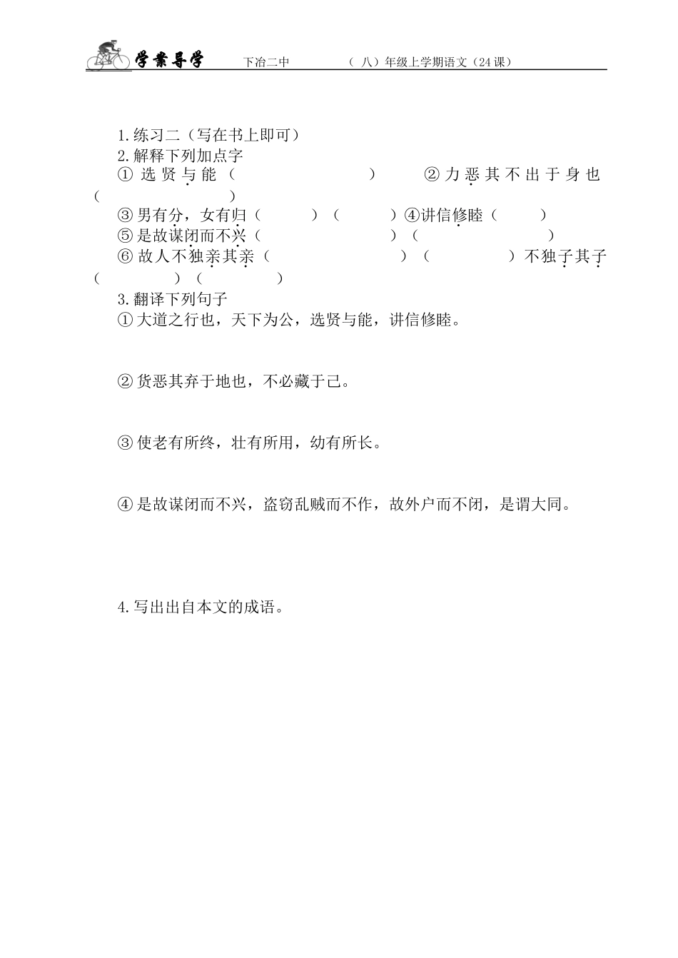 24.大道之行也_第2页