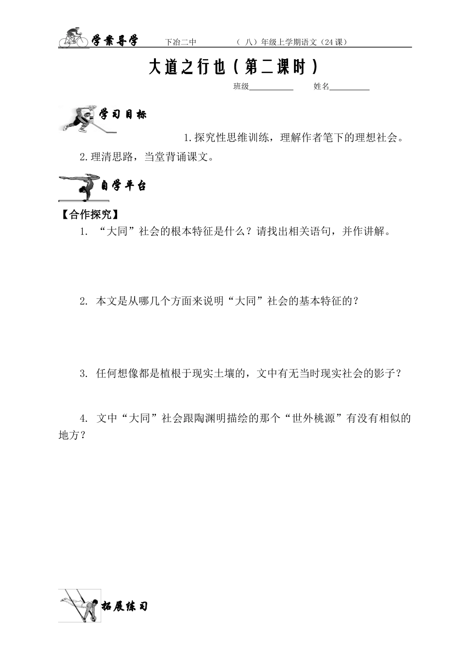 24.大道之行也_第3页