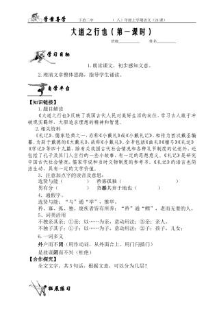 24.大道之行也
