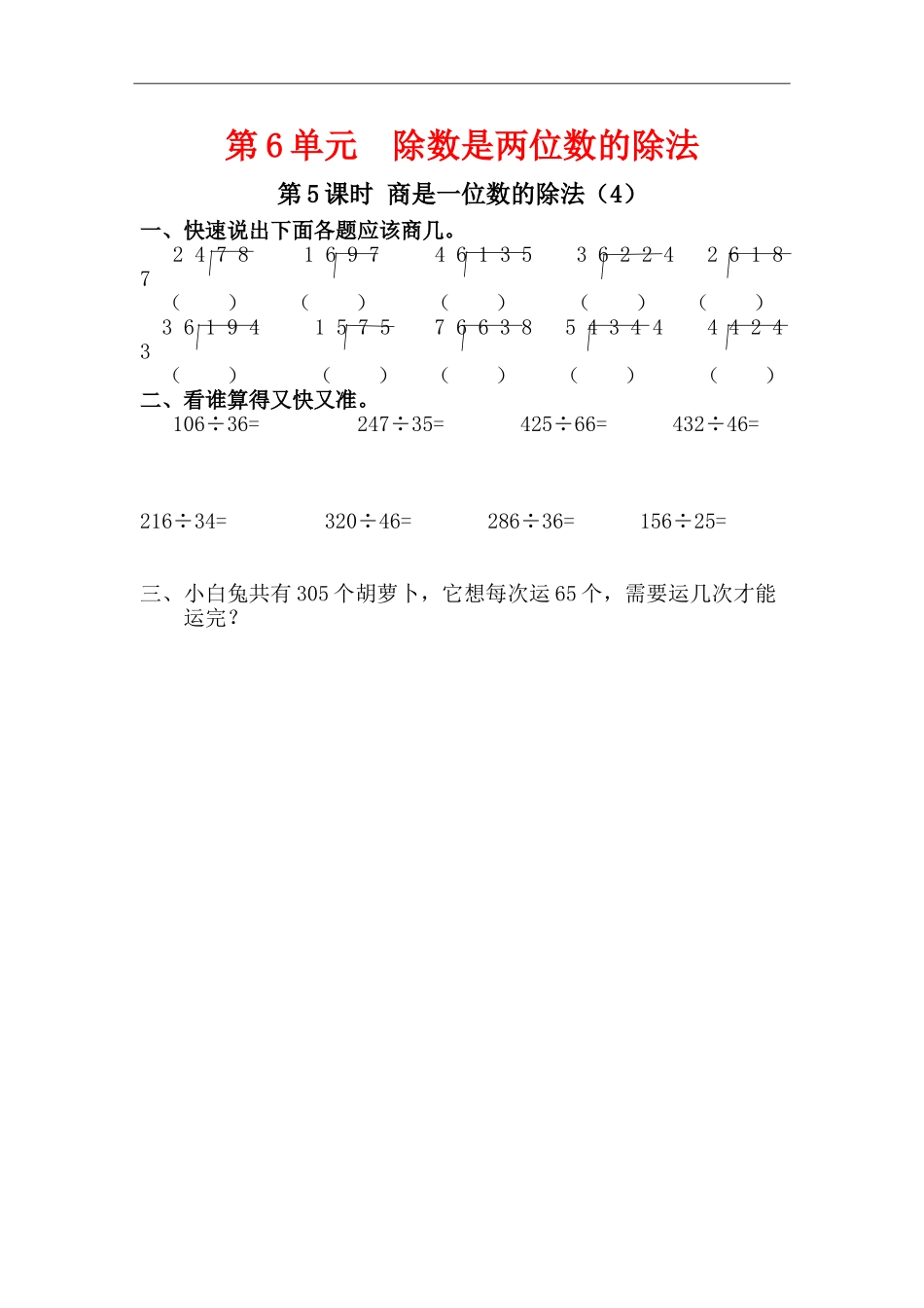 第5课时-商是一位数的除法(4)_第1页