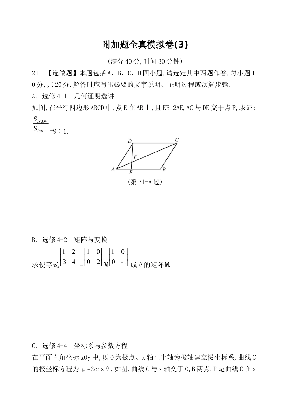 【附加题模拟卷3】_第1页