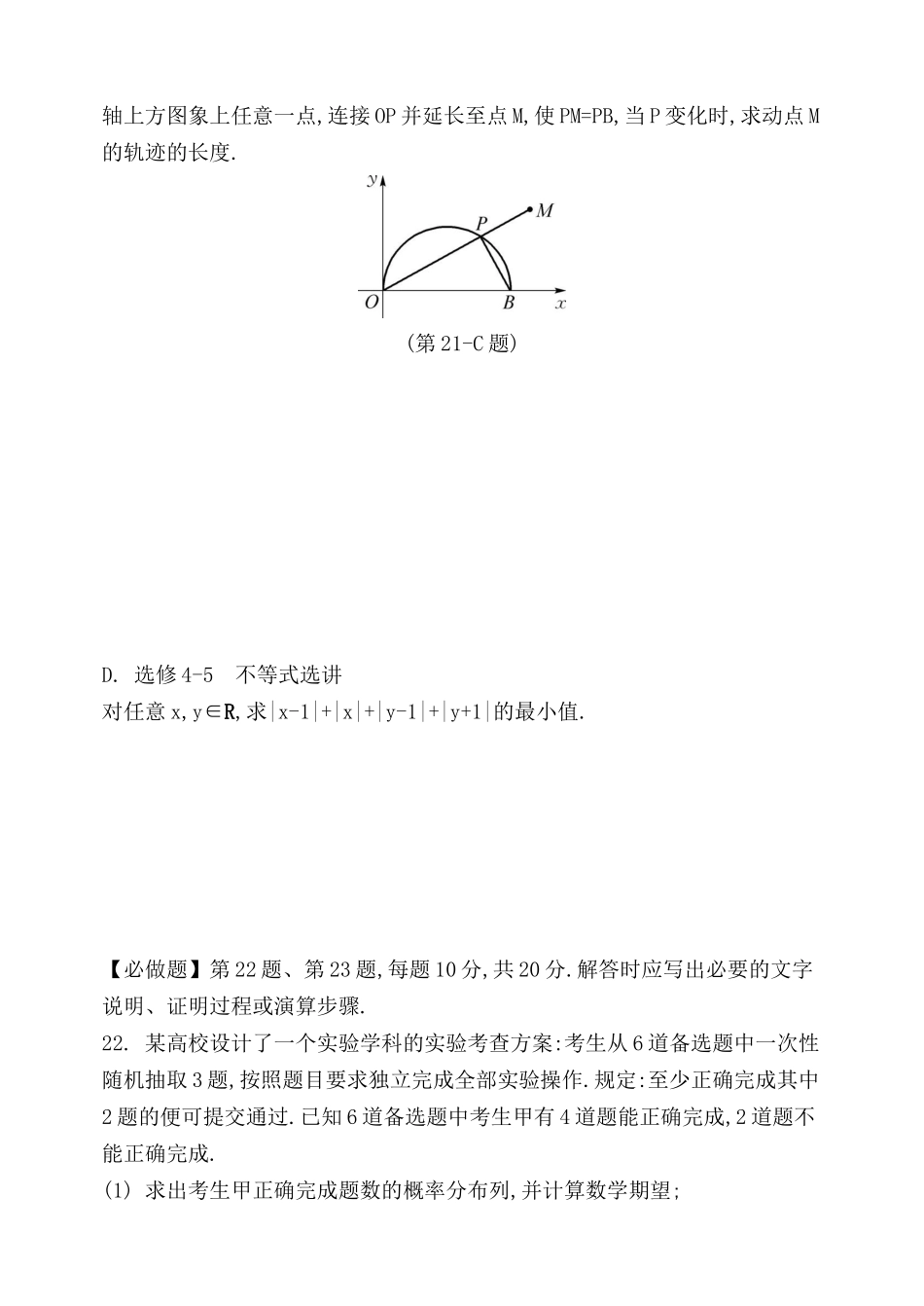 【附加题模拟卷3】_第2页