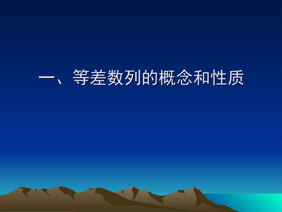 11等差、等比数列及其综合应用_第3页