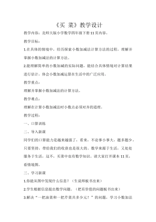 小学数学北师大2011课标版四年级《买菜》-教学设计