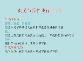 勤劳伴我行下