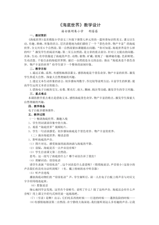海底世界教学设计