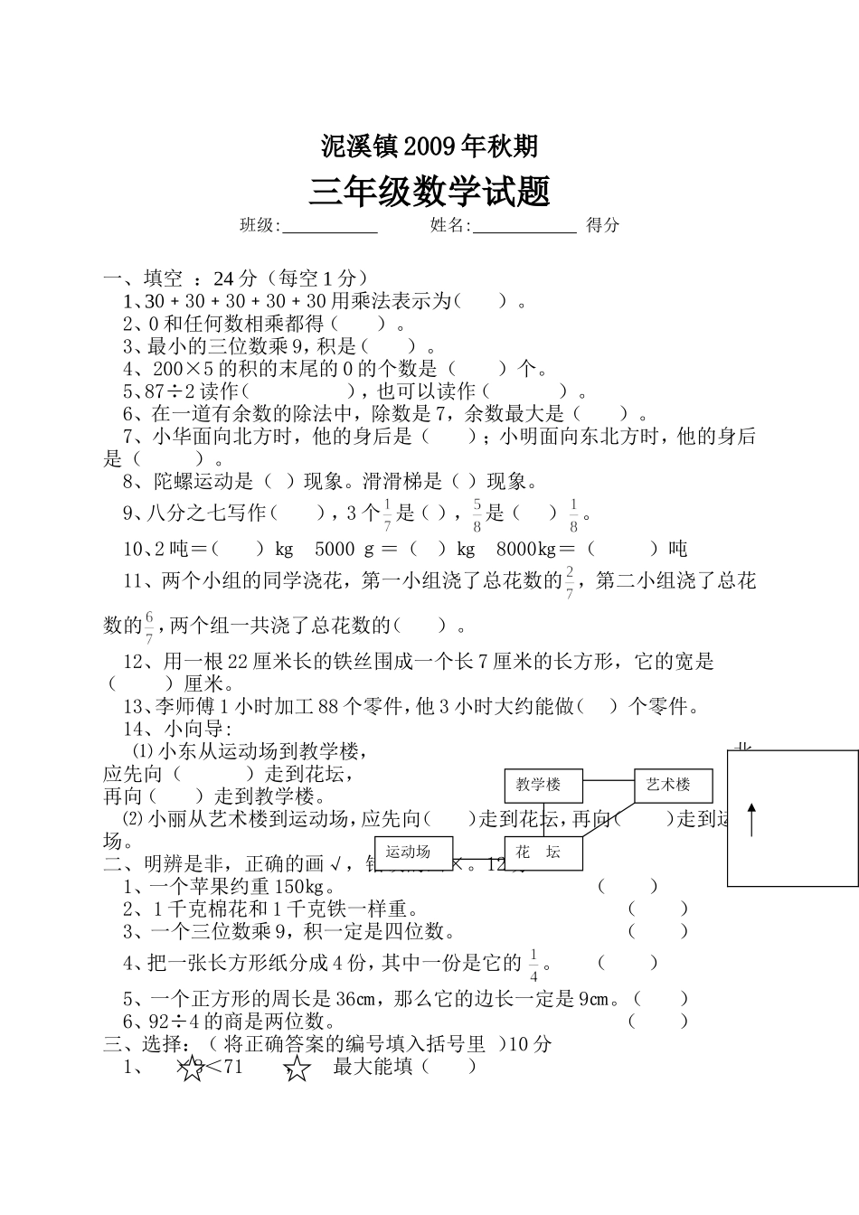 三年级上第三次月考试题_第1页