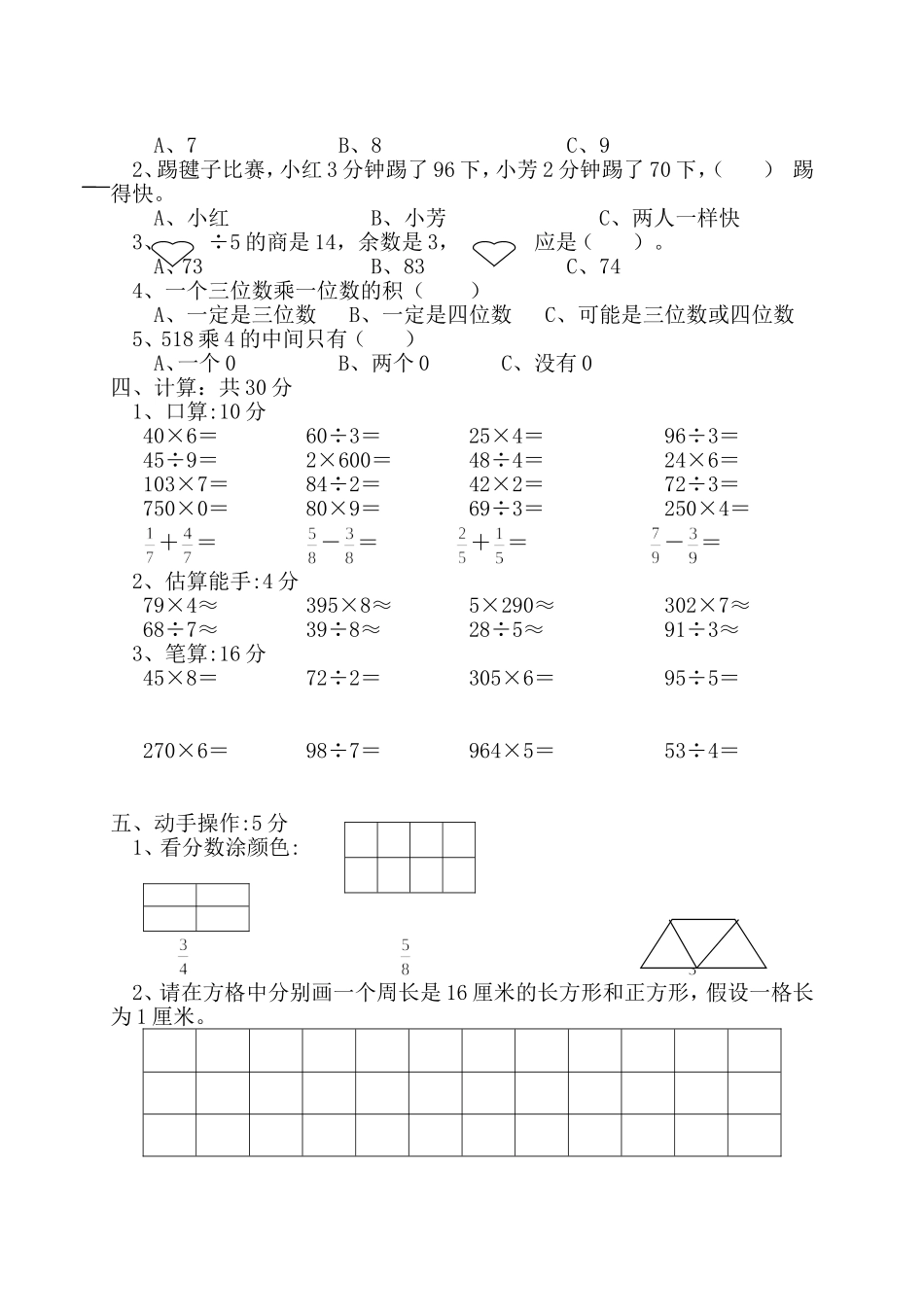 三年级上第三次月考试题_第2页