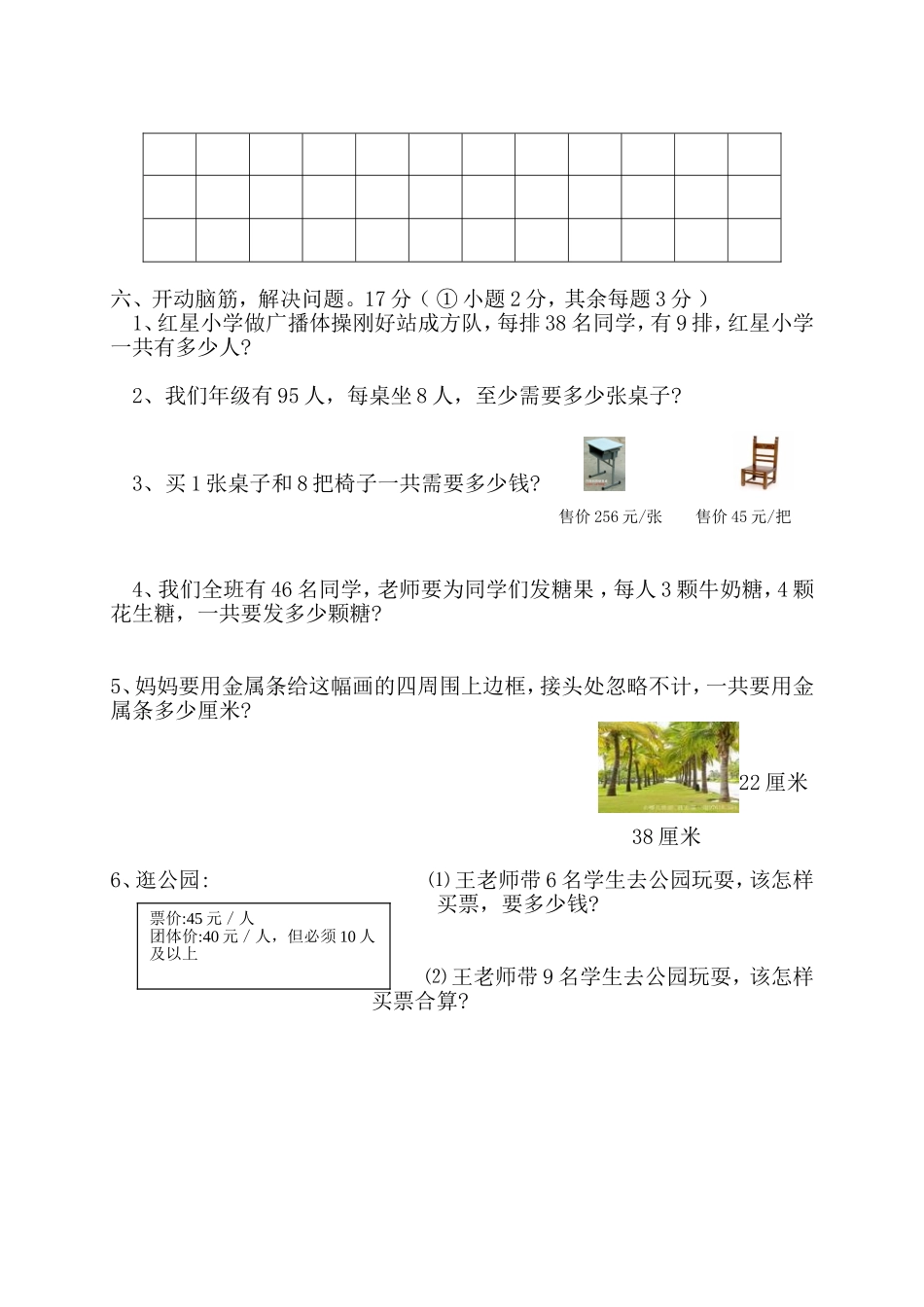 三年级上第三次月考试题_第3页