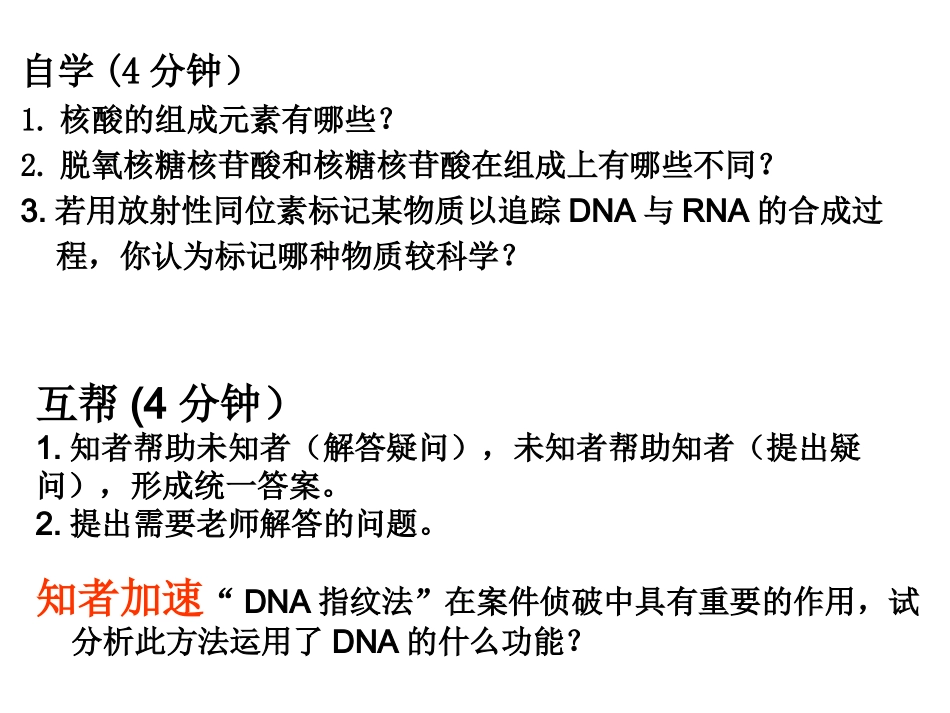 核酸的结构和功能_第2页