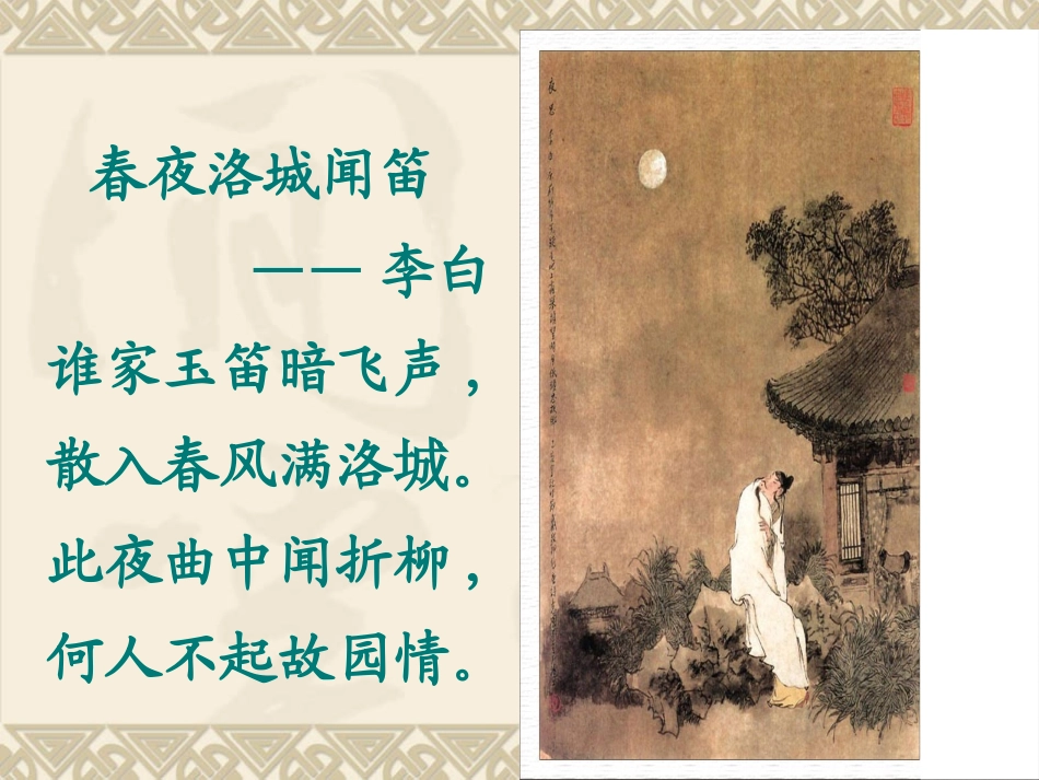 春夜洛城闻笛_第2页