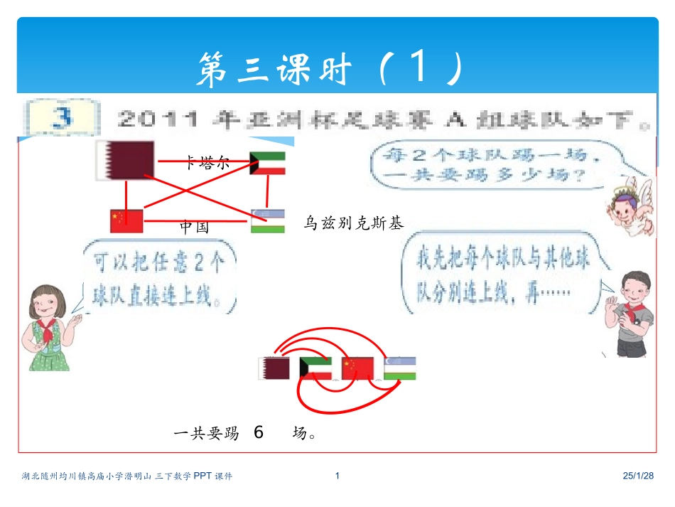 三下数学广角3课件_第1页