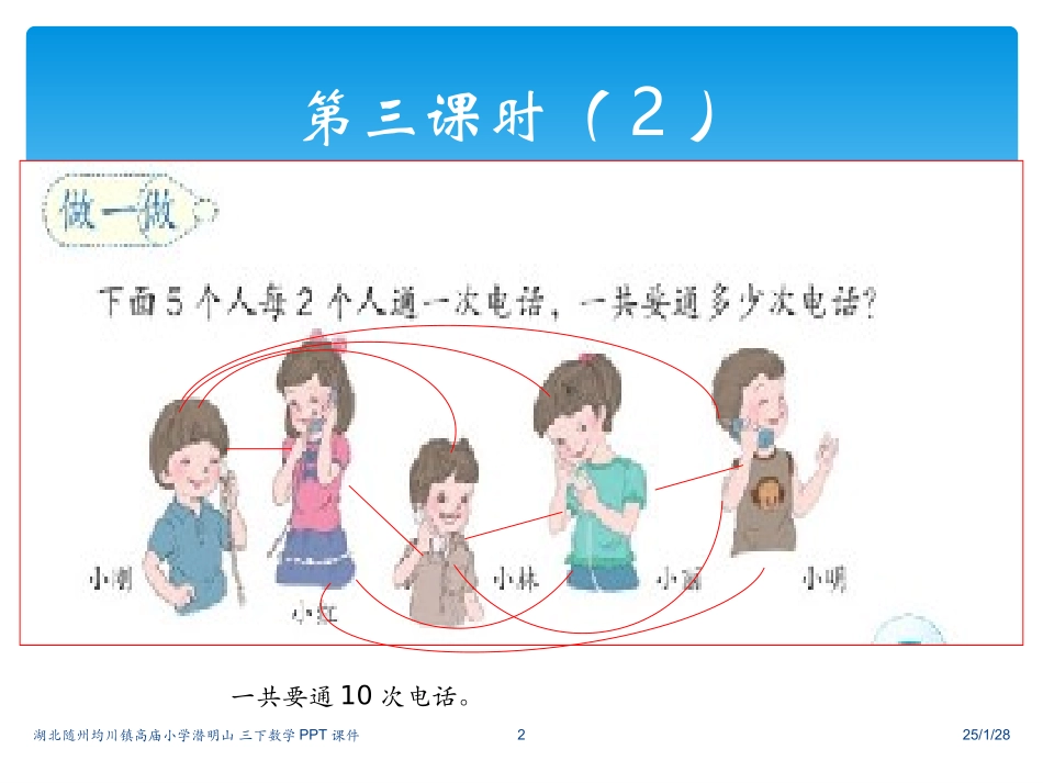 三下数学广角3课件_第2页
