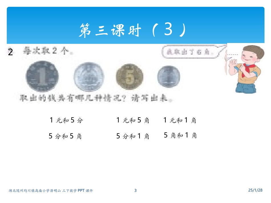 三下数学广角3课件_第3页