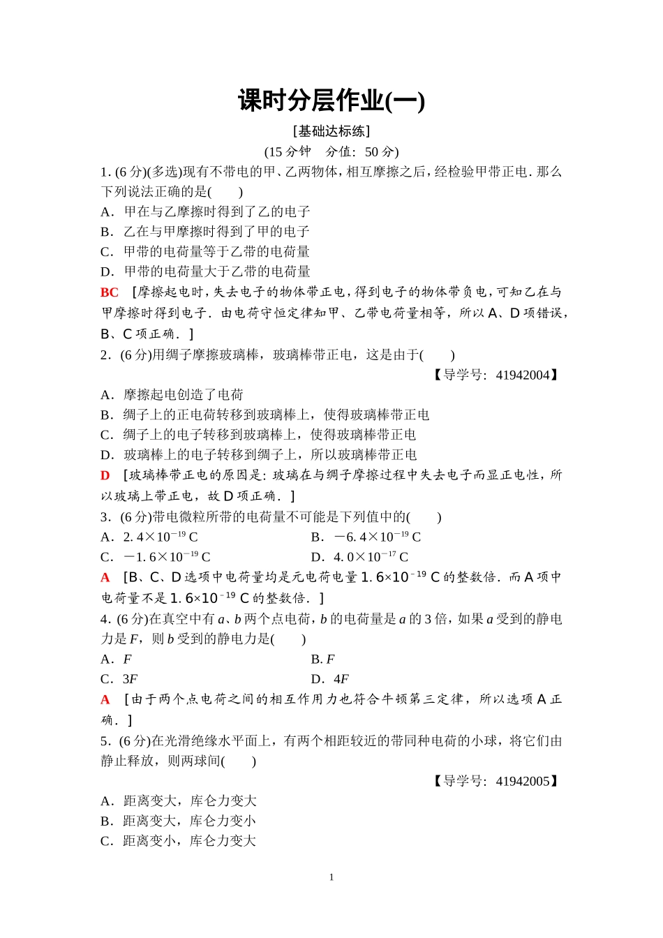一、电荷库仑定律-(3)_第1页