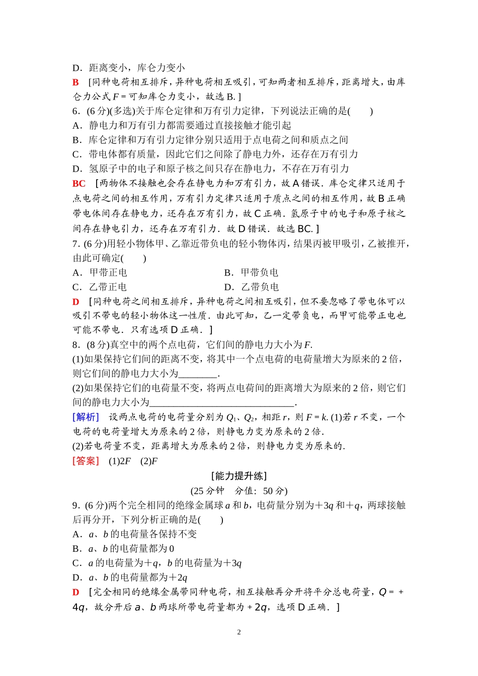 一、电荷库仑定律-(3)_第2页