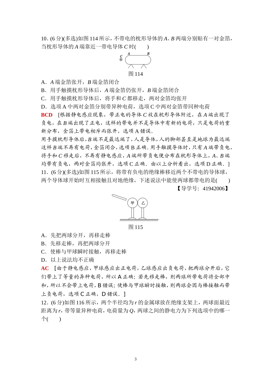 一、电荷库仑定律-(3)_第3页