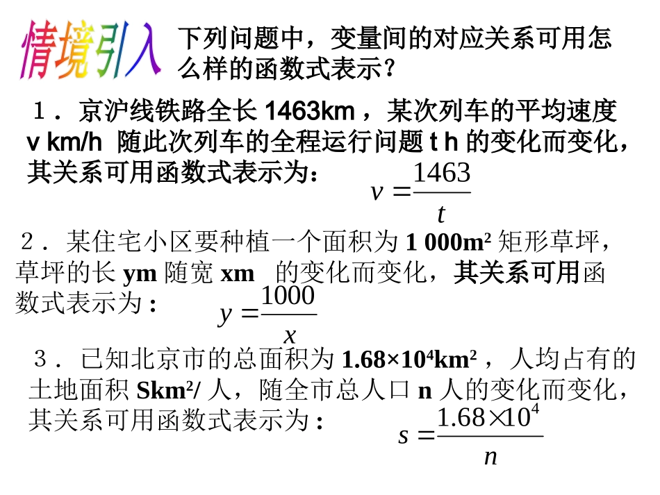 26.1.1反比例函数概念第一课时_第2页
