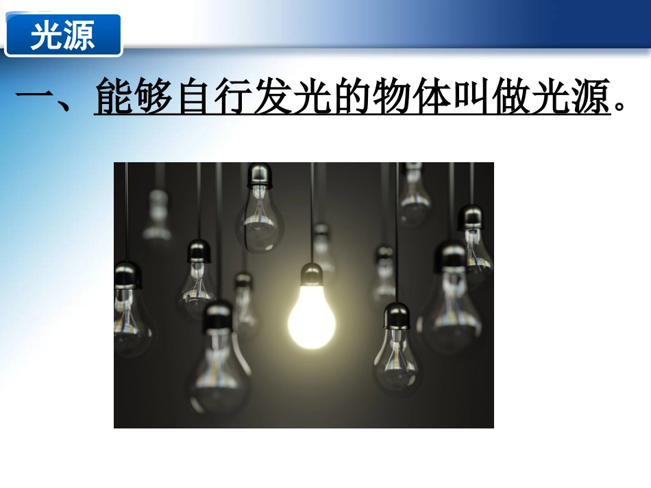 一、光的传播_第3页