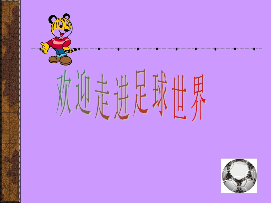 足球-96641_第1页