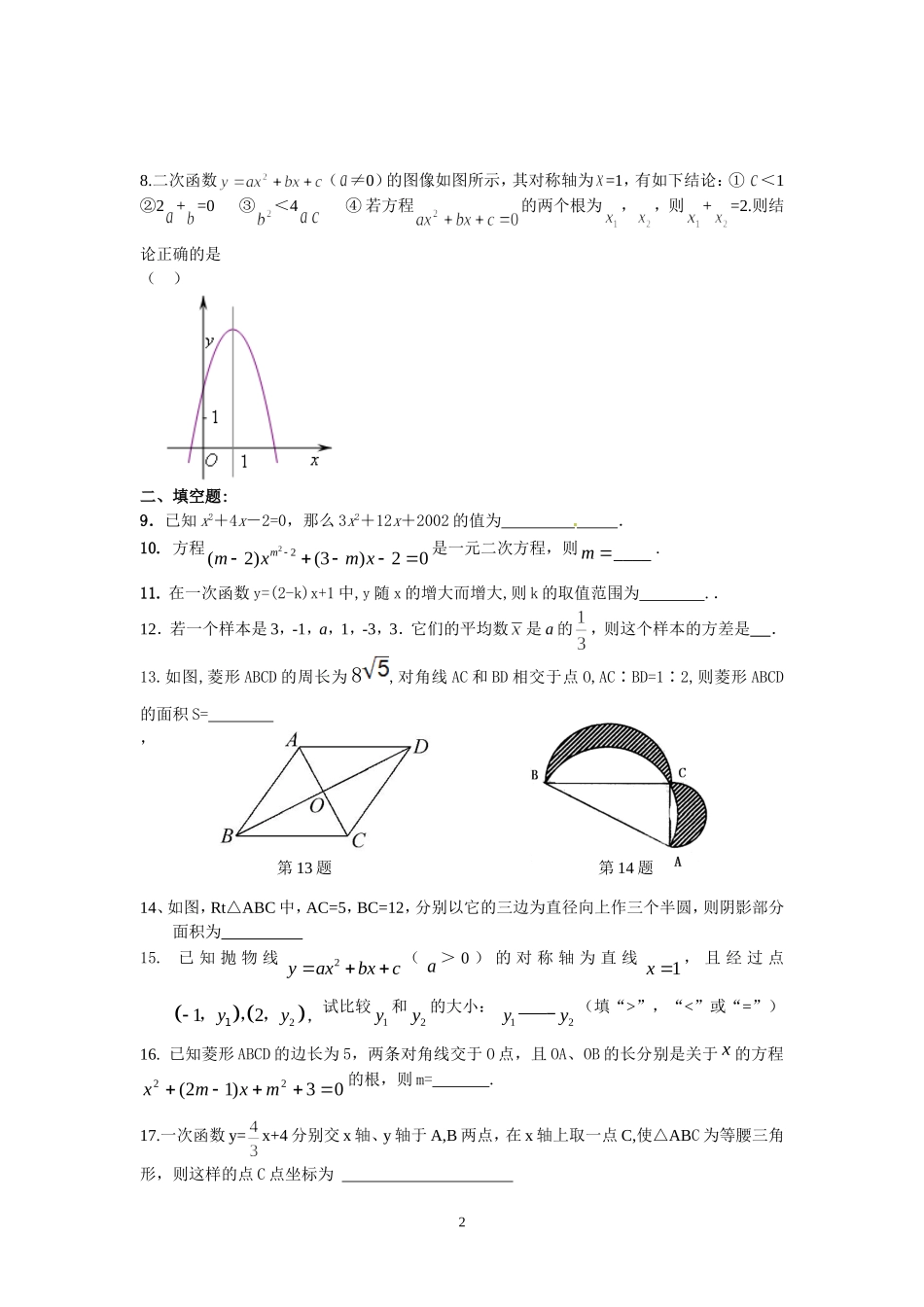 八下期末试卷_第2页