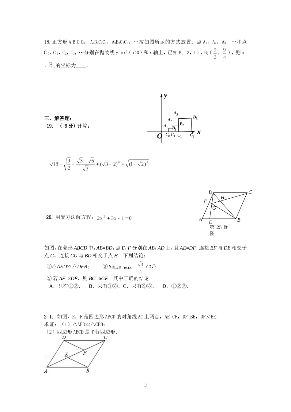 八下期末试卷_第3页