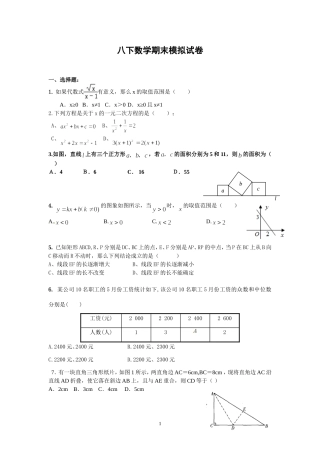 八下期末试卷