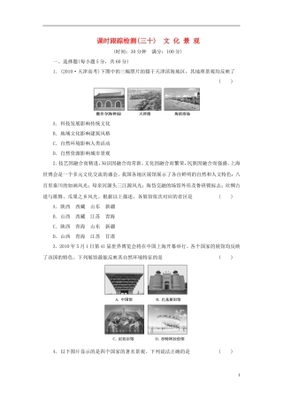 【三维设计】(广西专用)2014届高考地理一轮复习-第十一单元-第一讲-文化景观课时跟踪检测