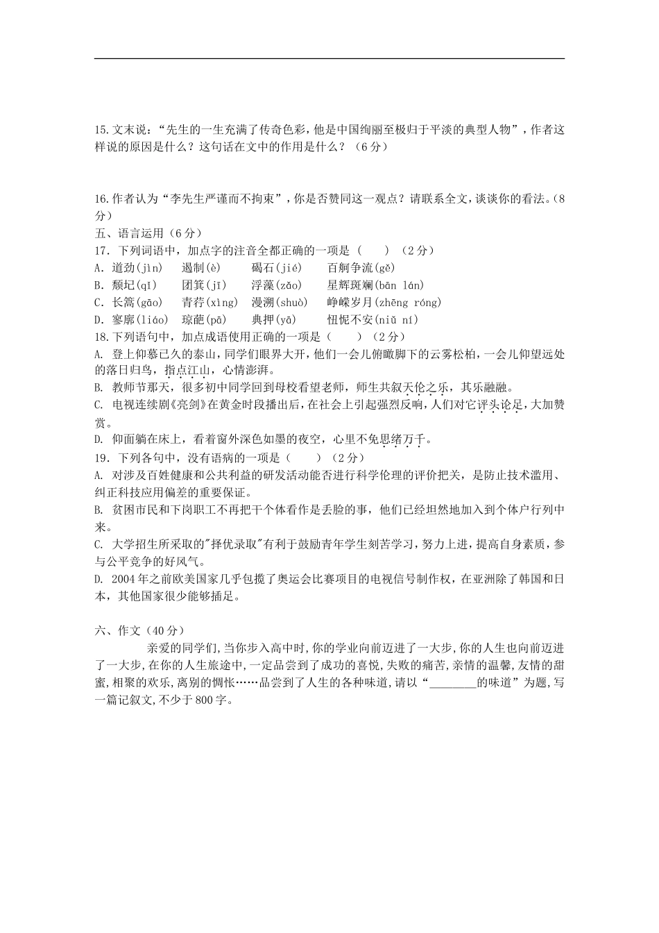 河南省灵宝市2012-2013学年高一语文上学期第一次质量检测试题_第3页