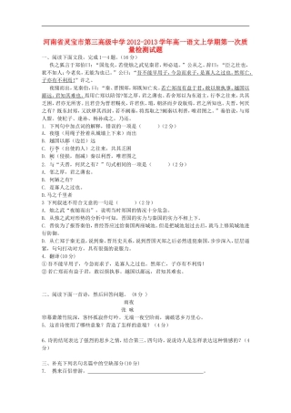河南省灵宝市2012-2013学年高一语文上学期第一次质量检测试题