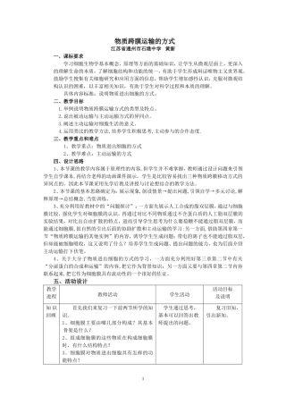 物质跨膜运输的方式