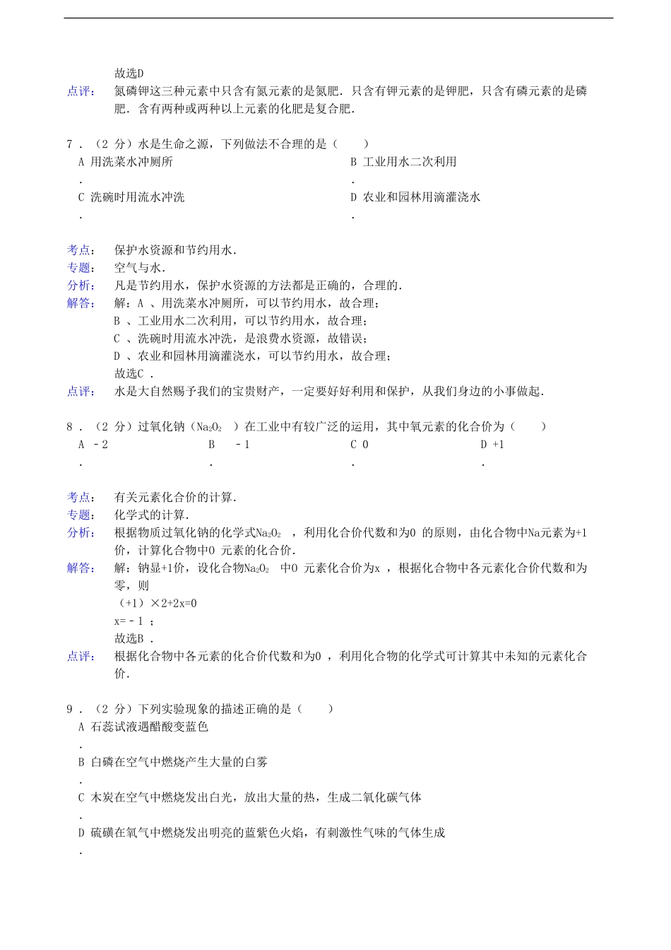 广西柳州市2013年中考化学二模试卷(解析版)-新人教版_第3页