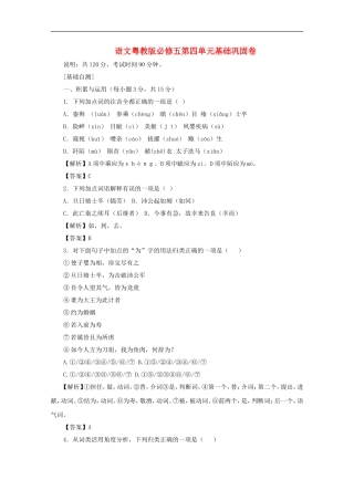 广东省高中语文-第4单元基础巩固卷-粤教版必修5