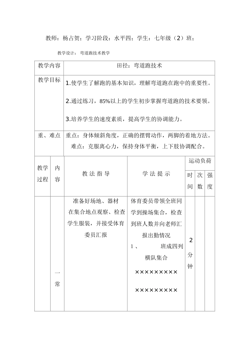 体育教学设计_第1页