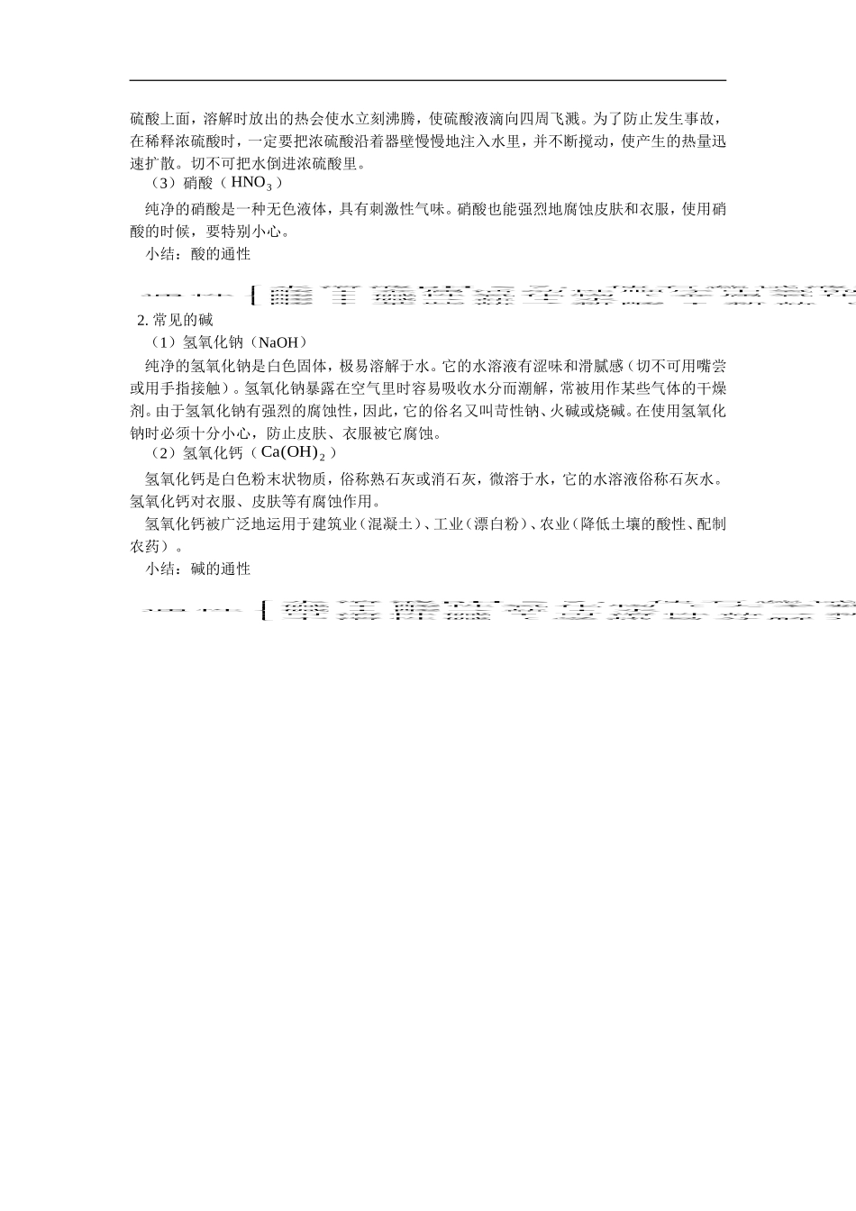 初中化学“酸与碱”学法指导学法指导_第2页