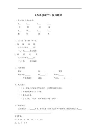 (2017年春季版)《冬冬读课文》同步练习2