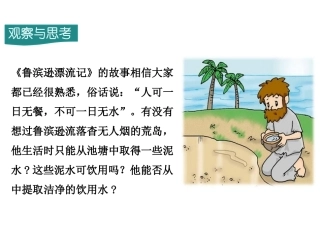 课题3水的净化-(4)