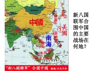 第三节维护海洋权益加强国际合作