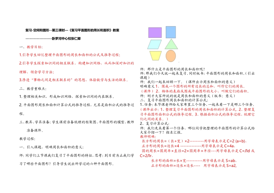 复习课--旗级参赛教案_第1页