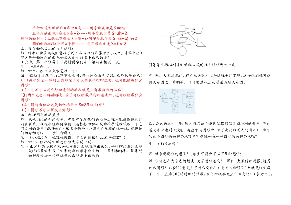 复习课--旗级参赛教案_第2页