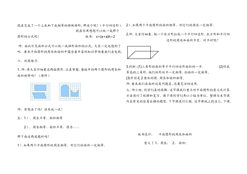 复习课--旗级参赛教案_第3页