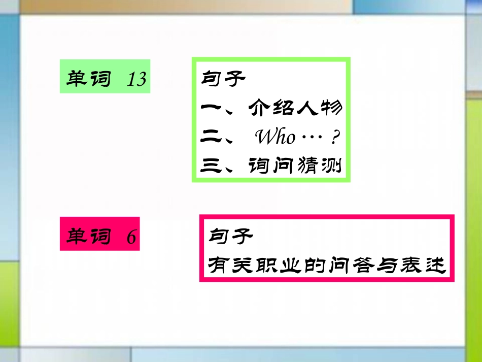 Unit-1-My-family-总结_第2页