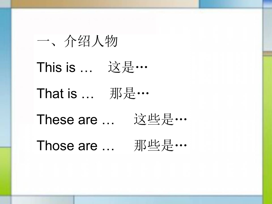 Unit-1-My-family-总结_第3页