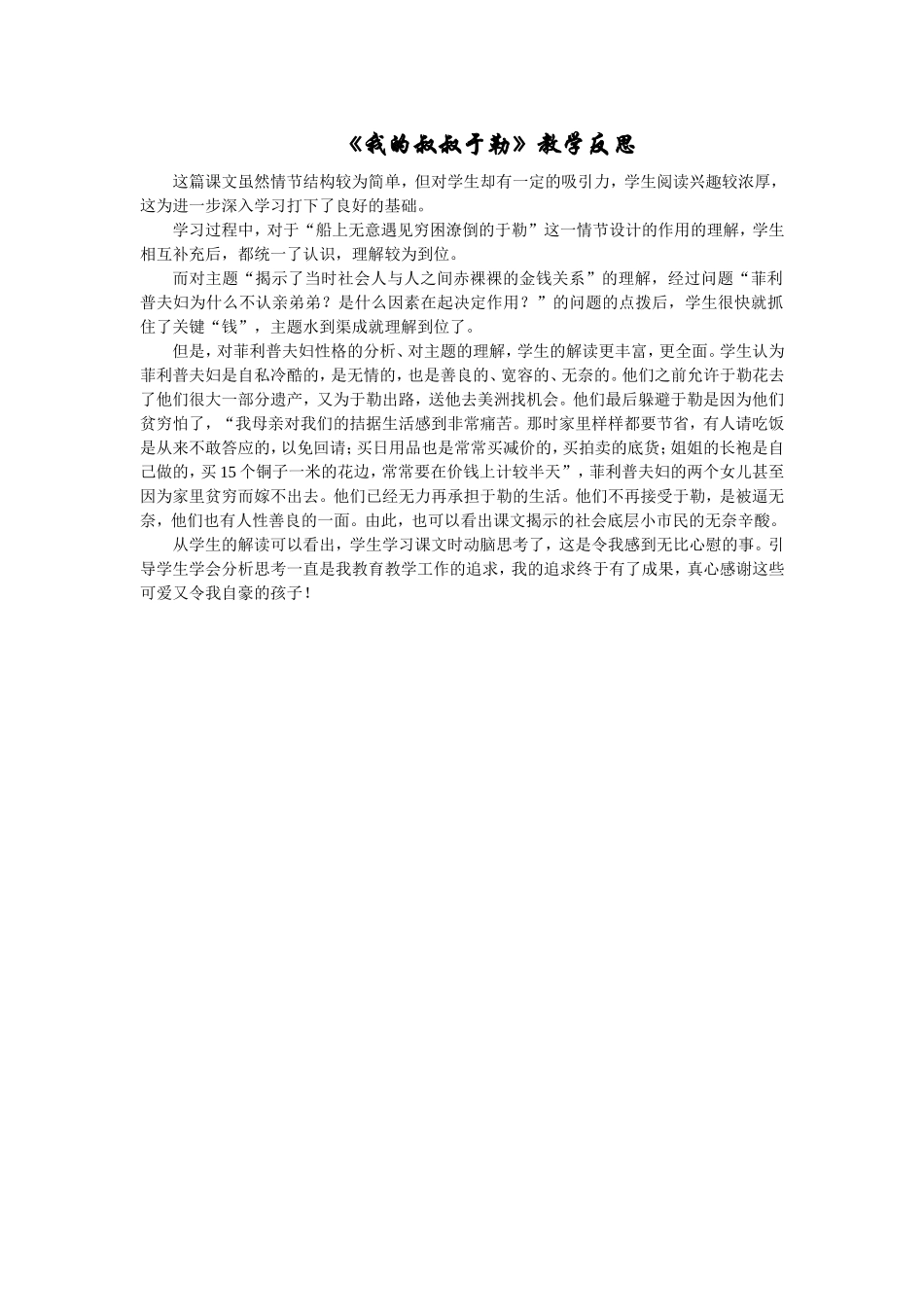 我的叔叔于勒教后反思_第1页