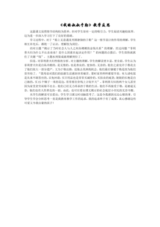 我的叔叔于勒教后反思