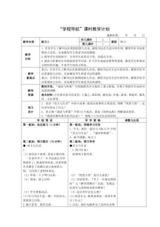 《练习3》课时教学设计